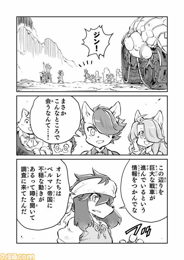 目指すは、ローザン研究基地　“戦争×復讐×ケモノ”マンガ】『戦場のフーガ 鋼鉄のメロディ』第73話