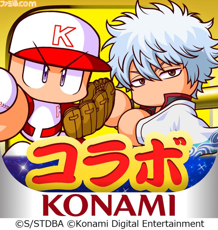 『パワプロアプリ』×『銀魂』コラボが本日（9/8）より開始。坂田銀時、土方十四郎らが登場。さいころパレードでは、万事屋周辺などの特別マップも