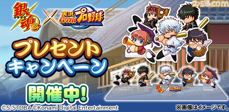『パワプロアプリ』×『銀魂』コラボが本日（9/8）より開始。坂田銀時、土方十四郎らが登場。さいころパレードでは、万事屋周辺などの特別マップも