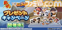 『パワプロアプリ』×『銀魂』コラボが本日（9/8）より開始。坂田銀時、土方十四郎らが登場。さいころパレードでは、万事屋周辺などの特別マップも