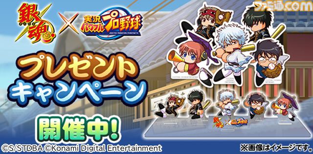 『パワプロアプリ』×『銀魂』コラボが本日（9/8）より開始。坂田銀時、土方十四郎らが登場。さいころパレードでは、万事屋周辺などの特別マップも
