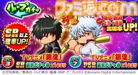 『パワプロアプリ』×『銀魂』コラボが本日（9/8）より開始。坂田銀時、土方十四郎らが登場。さいころパレードでは、万事屋周辺などの特別マップも