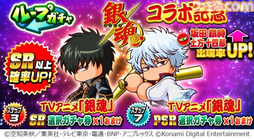 『パワプロアプリ』×『銀魂』コラボが本日（9/8）より開始。坂田銀時、土方十四郎らが登場。さいころパレードでは、万事屋周辺などの特別マップも