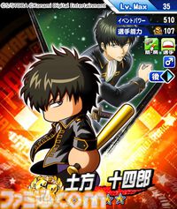 『パワプロアプリ』×『銀魂』コラボが本日（9/8）より開始。坂田銀時、土方十四郎らが登場。さいころパレードでは、万事屋周辺などの特別マップも