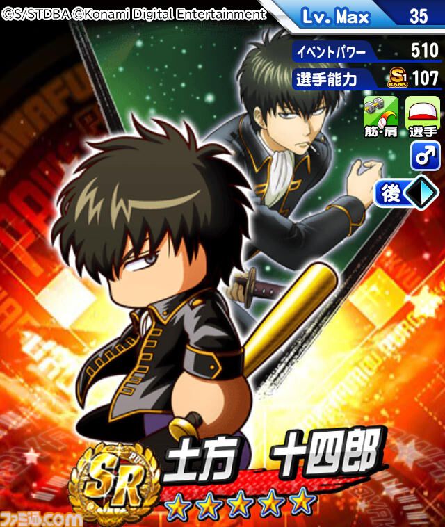 『パワプロアプリ』×『銀魂』コラボが本日（9/8）より開始。坂田銀時、土方十四郎らが登場。さいころパレードでは、万事屋周辺などの特別マップも