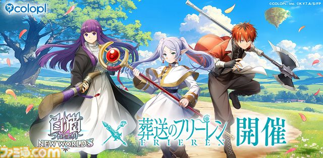『白猫プロジェクト』と『葬送のフリーレン』のコラボイベントが本日（9/8）より開催。ヒンメルを確定で仲間にできる必中ガチャも開催