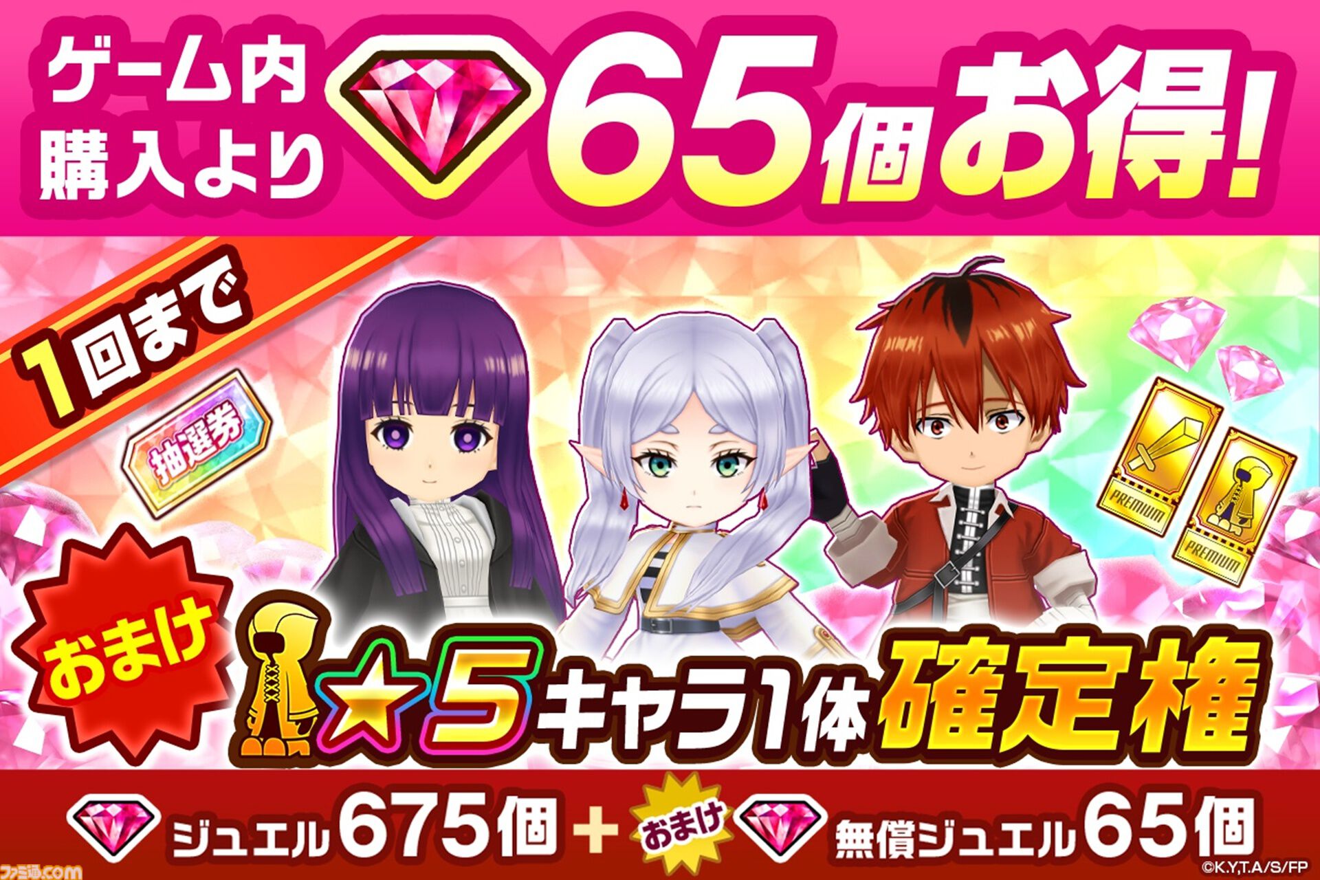 『白猫プロジェクト』と『葬送のフリーレン』のコラボイベントが本日（9/8）より開催。ヒンメルを確定で仲間にできる必中ガチャも開催