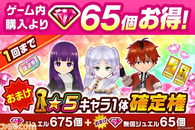 『白猫プロジェクト』と『葬送のフリーレン』のコラボイベントが本日（9/8）より開催。ヒンメルを確定で仲間にできる必中ガチャも開催