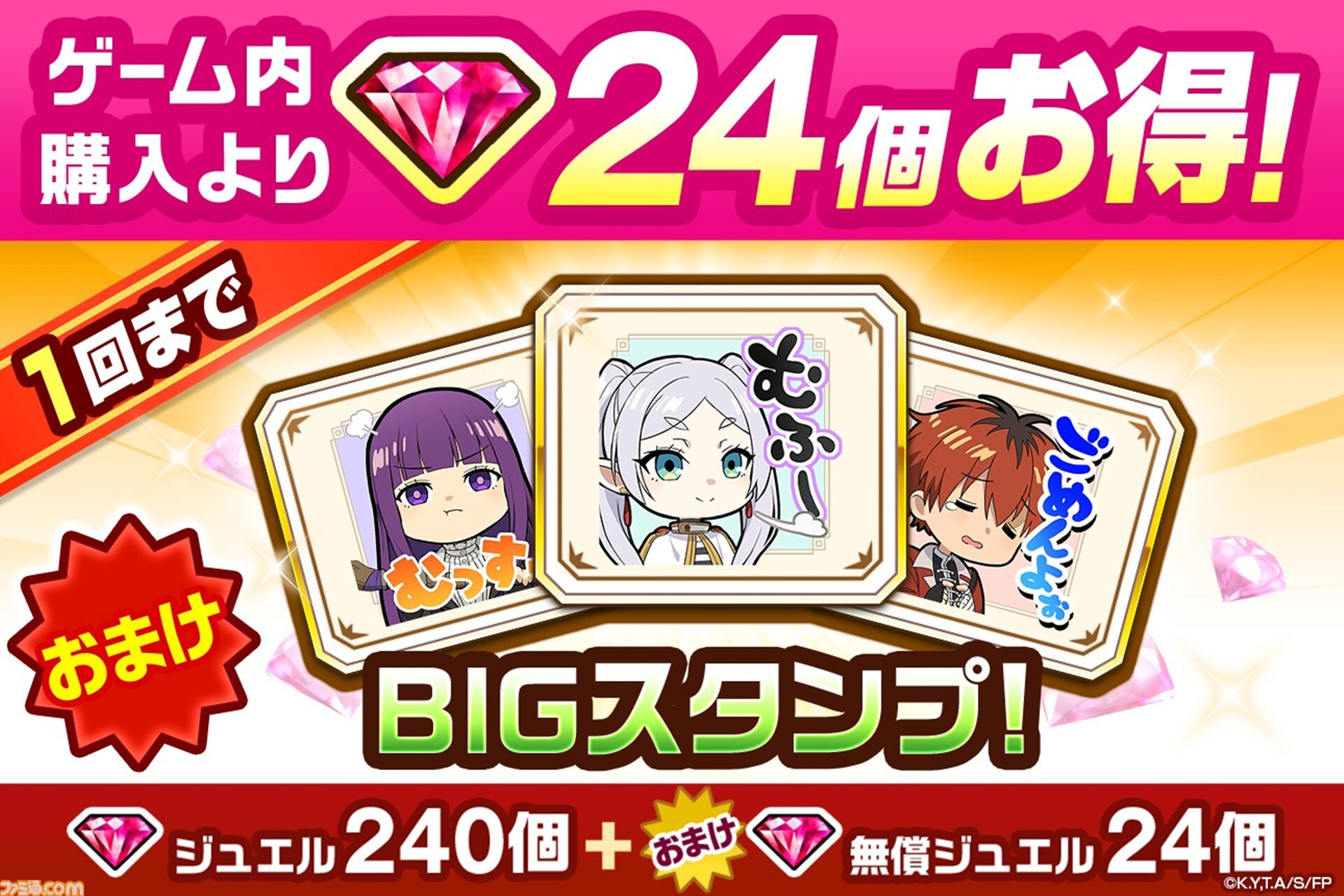 『白猫プロジェクト』と『葬送のフリーレン』のコラボイベントが本日（9/8）より開催。ヒンメルを確定で仲間にできる必中ガチャも開催