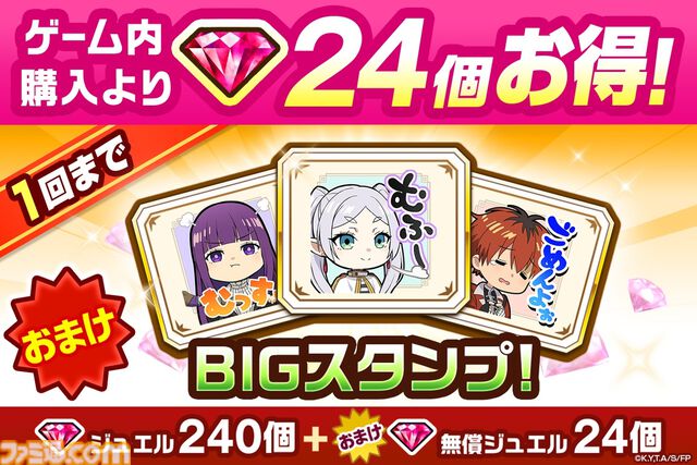 『白猫プロジェクト』と『葬送のフリーレン』のコラボイベントが本日（9/8）より開催。ヒンメルを確定で仲間にできる必中ガチャも開催