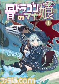 【Kindleで実質半額】『魔導具師ダリヤ』『迷宮ブラックカンパニー』『骨ドラゴンのマナ娘』『最果てのソルテ』などマッグガーデン作品が50％ポイント還元中