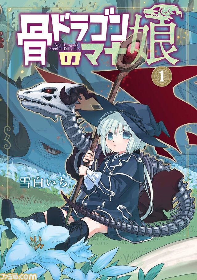 【Kindleで実質半額】『魔導具師ダリヤ』『迷宮ブラックカンパニー』『骨ドラゴンのマナ娘』『最果てのソルテ』などマッグガーデン作品が50％ポイント還元中