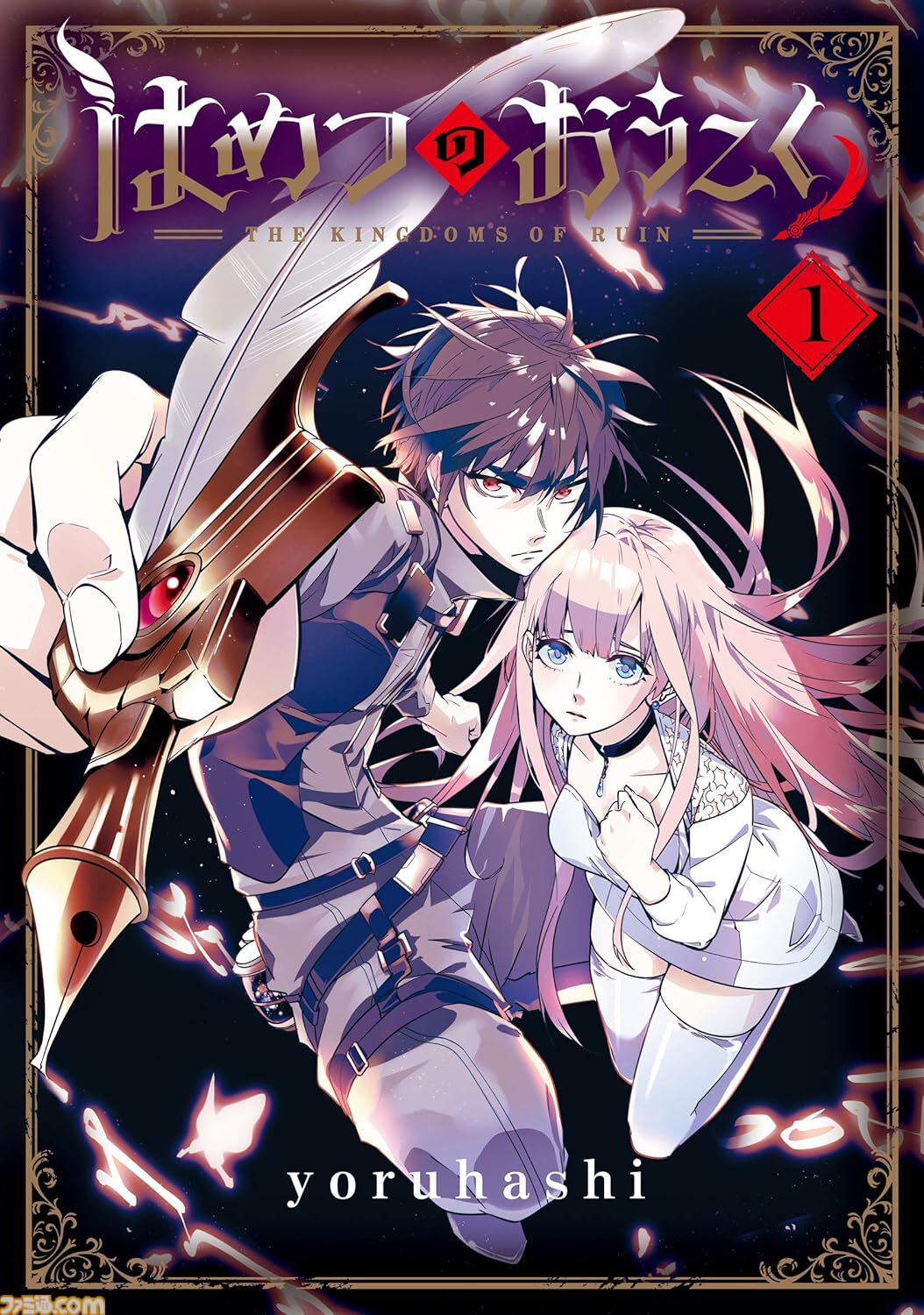 【Kindleで実質半額】『魔導具師ダリヤ』『迷宮ブラックカンパニー』『骨ドラゴンのマナ娘』『最果てのソルテ』などマッグガーデン作品が50％ポイント還元中
