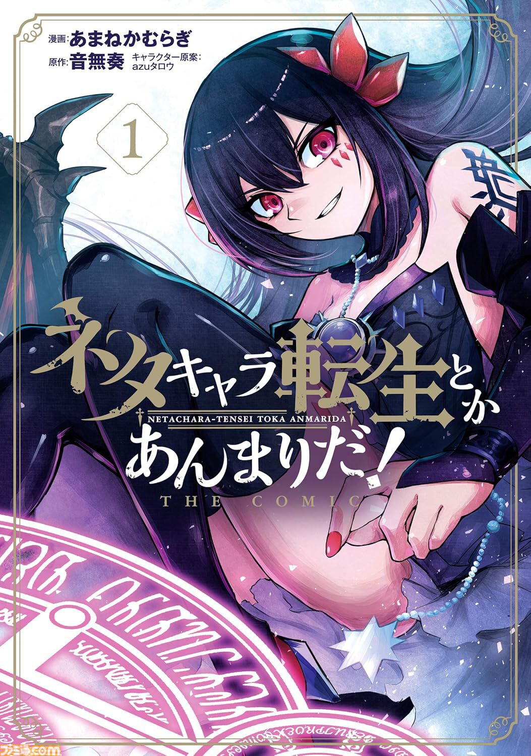 【Kindleで実質半額】『魔導具師ダリヤ』『迷宮ブラックカンパニー』『骨ドラゴンのマナ娘』『最果てのソルテ』などマッグガーデン作品が50％ポイント還元中