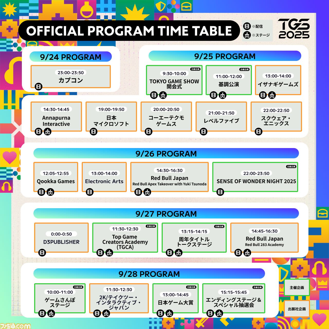 【東京ゲームショウ2025】イベントステージ・公式番組情報が公開。9⽉9⽇時点で出展社数は1138社、出展⼩間数は4159⼩間となり昨年を⼤きく上回り過去最大規模での開催に