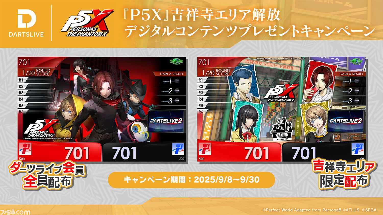 『ペルソナ5: The Phantom X』が吉祥寺駅をホームジャック。怪盗団メンバーのイラストが大型広告として掲出。ダーツライブコラボも開催中【P5X】