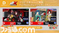 『ペルソナ5: The Phantom X』が吉祥寺駅をホームジャック。怪盗団メンバーのイラストが大型広告として掲出。ダーツライブコラボも開催中【P5X】