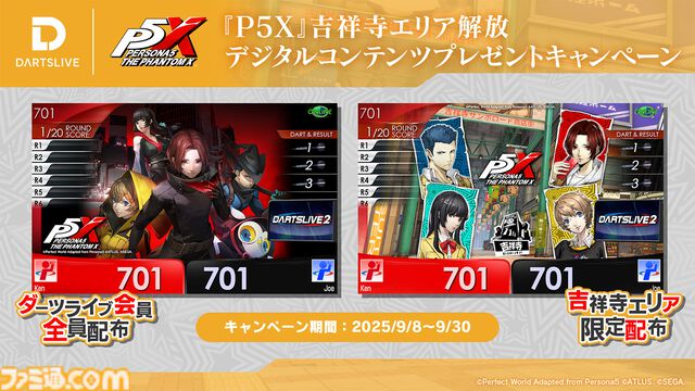 『ペルソナ5: The Phantom X』が吉祥寺駅をホームジャック。怪盗団メンバーのイラストが大型広告として掲出。ダーツライブコラボも開催中【P5X】