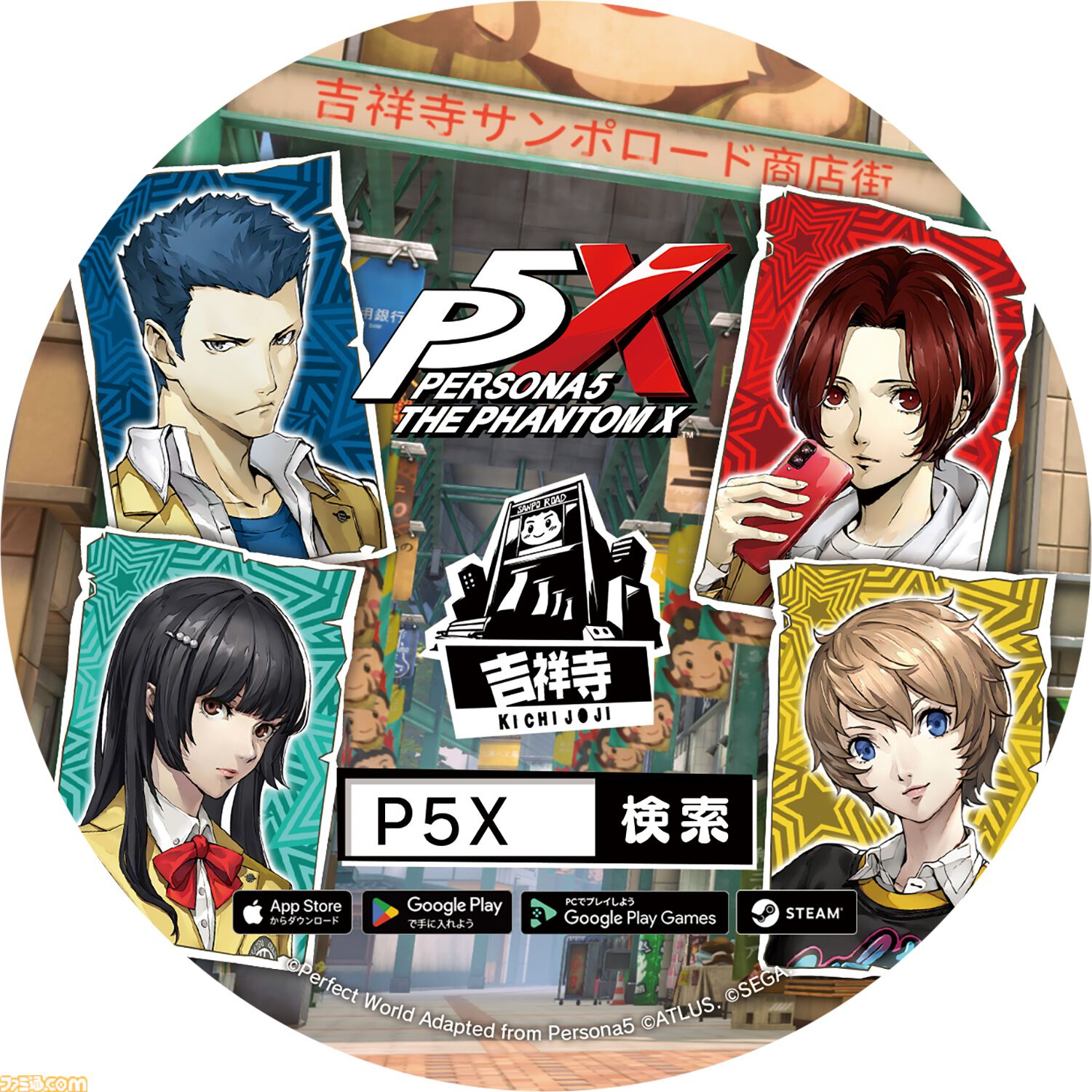 『ペルソナ5: The Phantom X』が吉祥寺駅をホームジャック。怪盗団メンバーのイラストが大型広告として掲出。ダーツライブコラボも開催中【P5X】