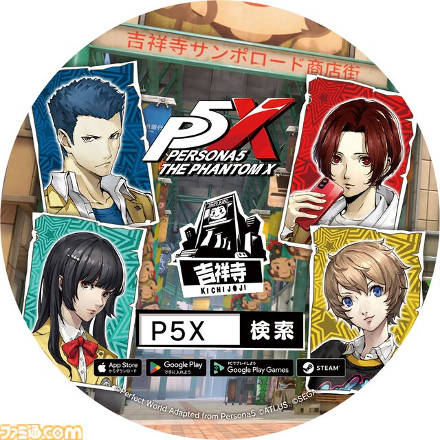 『ペルソナ5: The Phantom X』が吉祥寺駅をホームジャック。怪盗団メンバーのイラストが大型広告として掲出。ダーツライブコラボも開催中【P5X】