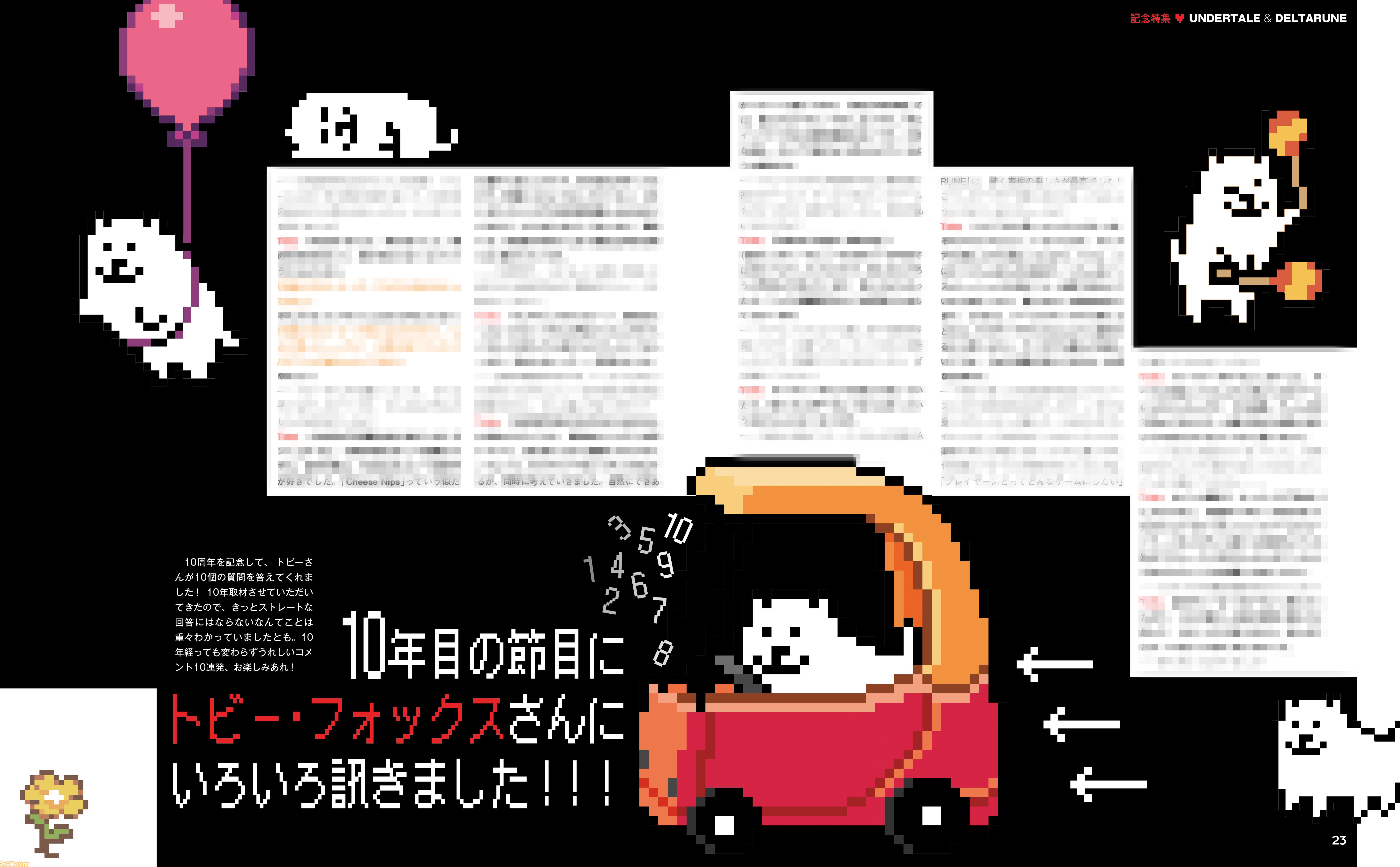 『UNDERTALE』10周年＆『DELTARUNE』Chapter 3, 4配信記念！ 表紙と38ページの大特集で10年の足跡を振り返ります。トビー・フォックス氏のメッセージも【先出し週刊ファミ通】