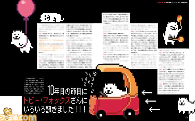『UNDERTALE』10周年＆『DELTARUNE』Chapter 3, 4配信記念！ 表紙と38ページの大特集で10年の足跡を振り返ります。トビー・フォックス氏のメッセージも【先出し週刊ファミ通】