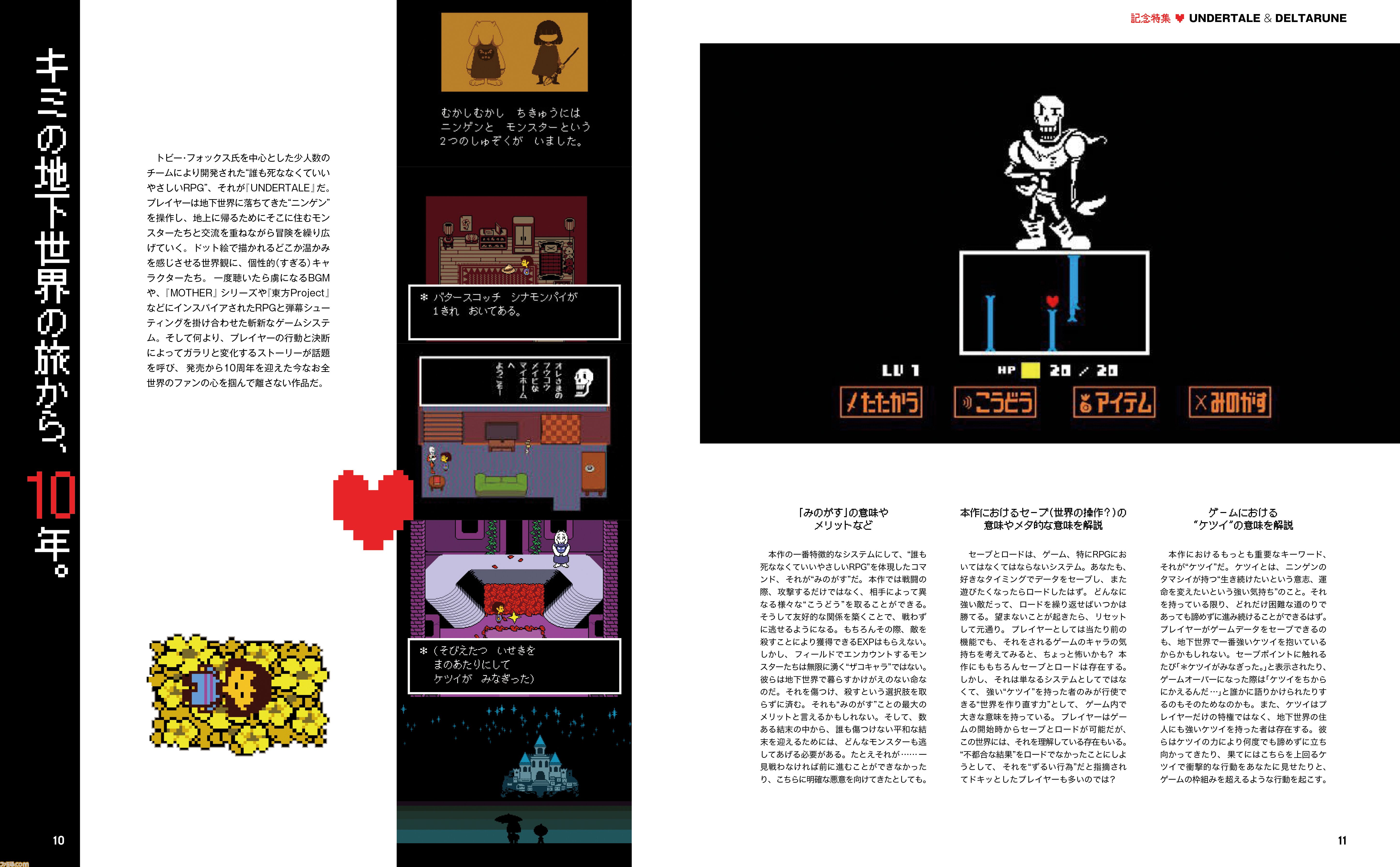 『UNDERTALE』10周年＆『DELTARUNE』Chapter 3, 4配信記念！ 表紙と38ページの大特集で10年の足跡を振り返ります。トビー・フォックス氏のメッセージも【先出し週刊ファミ通】