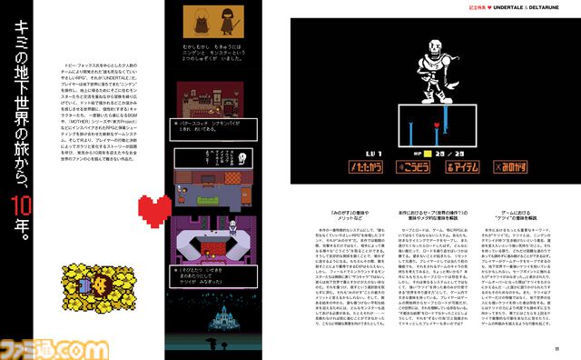 『UNDERTALE』10周年＆『DELTARUNE』Chapter 3, 4配信記念！ 表紙と38ページの大特集で10年の足跡を振り返ります。トビー・フォックス氏のメッセージも【先出し週刊ファミ通】