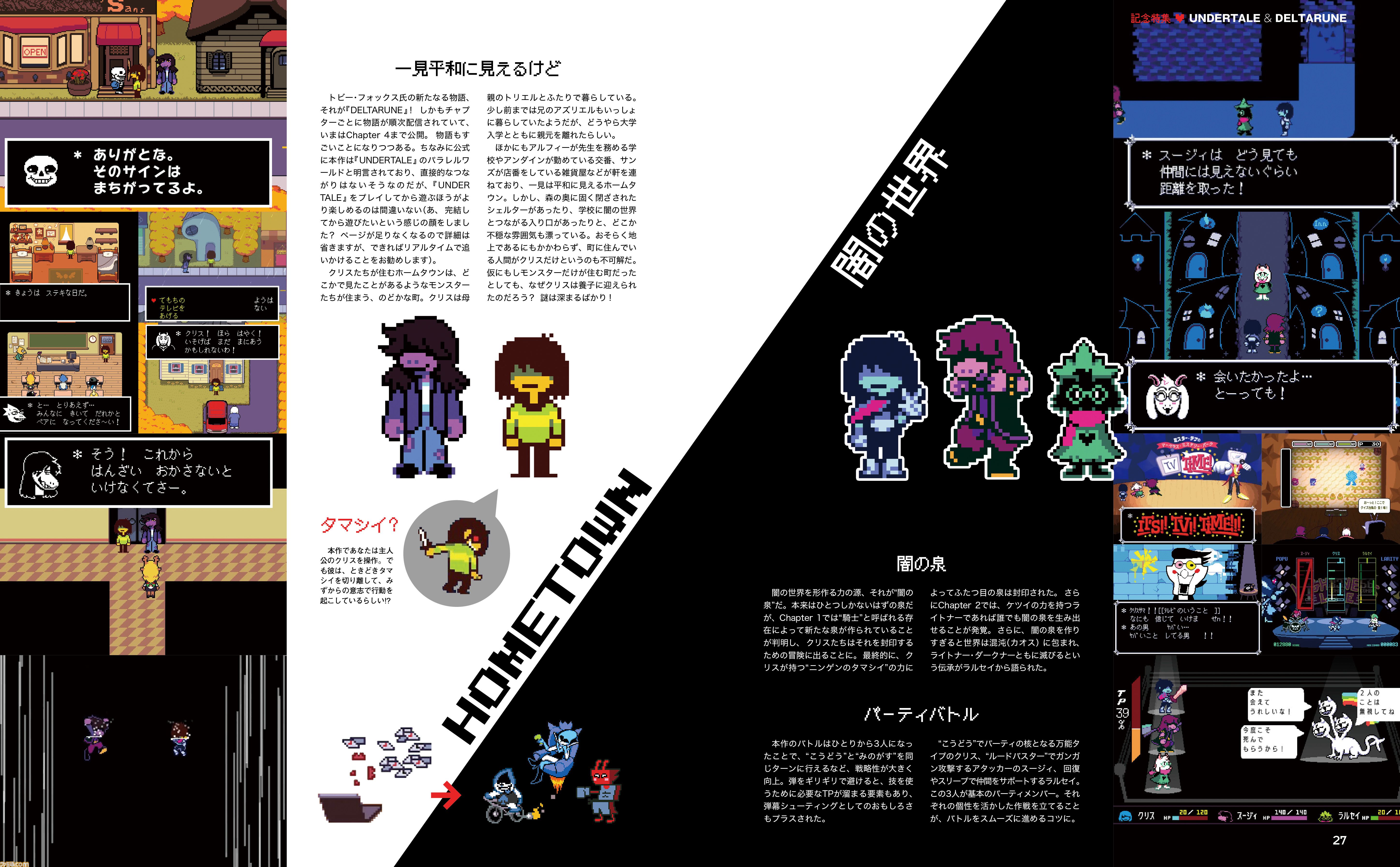 『UNDERTALE』10周年＆『DELTARUNE』Chapter 3, 4配信記念！ 表紙と38ページの大特集で10年の足跡を振り返ります。トビー・フォックス氏のメッセージも【先出し週刊ファミ通】
