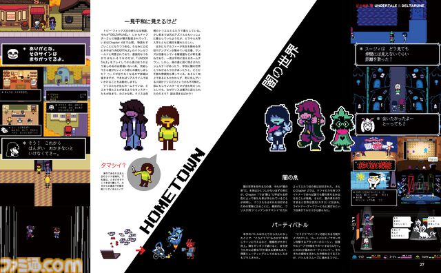 『UNDERTALE』10周年＆『DELTARUNE』Chapter 3, 4配信記念！ 表紙と38ページの大特集で10年の足跡を振り返ります。トビー・フォックス氏のメッセージも【先出し週刊ファミ通】