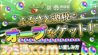 楽天ふるさと納税で『モンスト』のオーブがもらえる!?　『ディスガイア』『コットンリブート』など、返礼品でお得にゲームを楽しもう【ポイント付与は9月末まで】