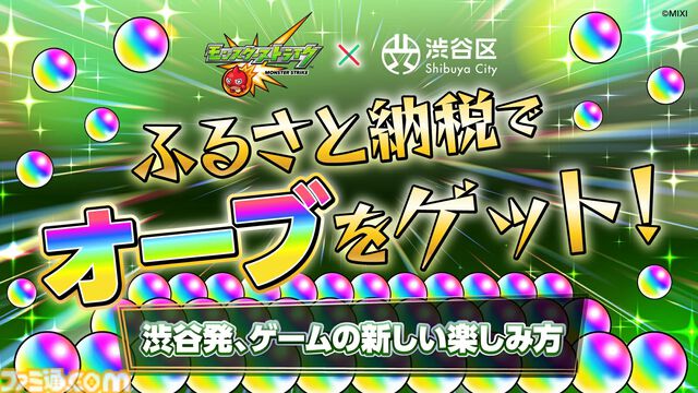 楽天ふるさと納税で『モンスト』のオーブがもらえる!?　『ディスガイア』『コットンリブート』など、返礼品でお得にゲームを楽しもう【ポイント付与は9月末まで】