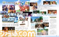 『空の軌跡 the 1st』発売直前特集！ フルリメイクされたポイントを、メインキャラクター、世界観、システムのカテゴリーから探ります。近藤季洋プロデューサーへのインタビューもあり!!【先出し週刊ファミ通】