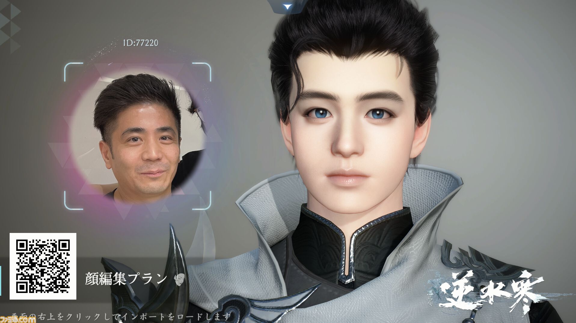 『逆水寒』AIでアバター作成!? 新世代のキャラメイクを配信前に体験できる“クラウドキャラメイクキャンペーン”をファミ通編集部で試したら楽しかった
