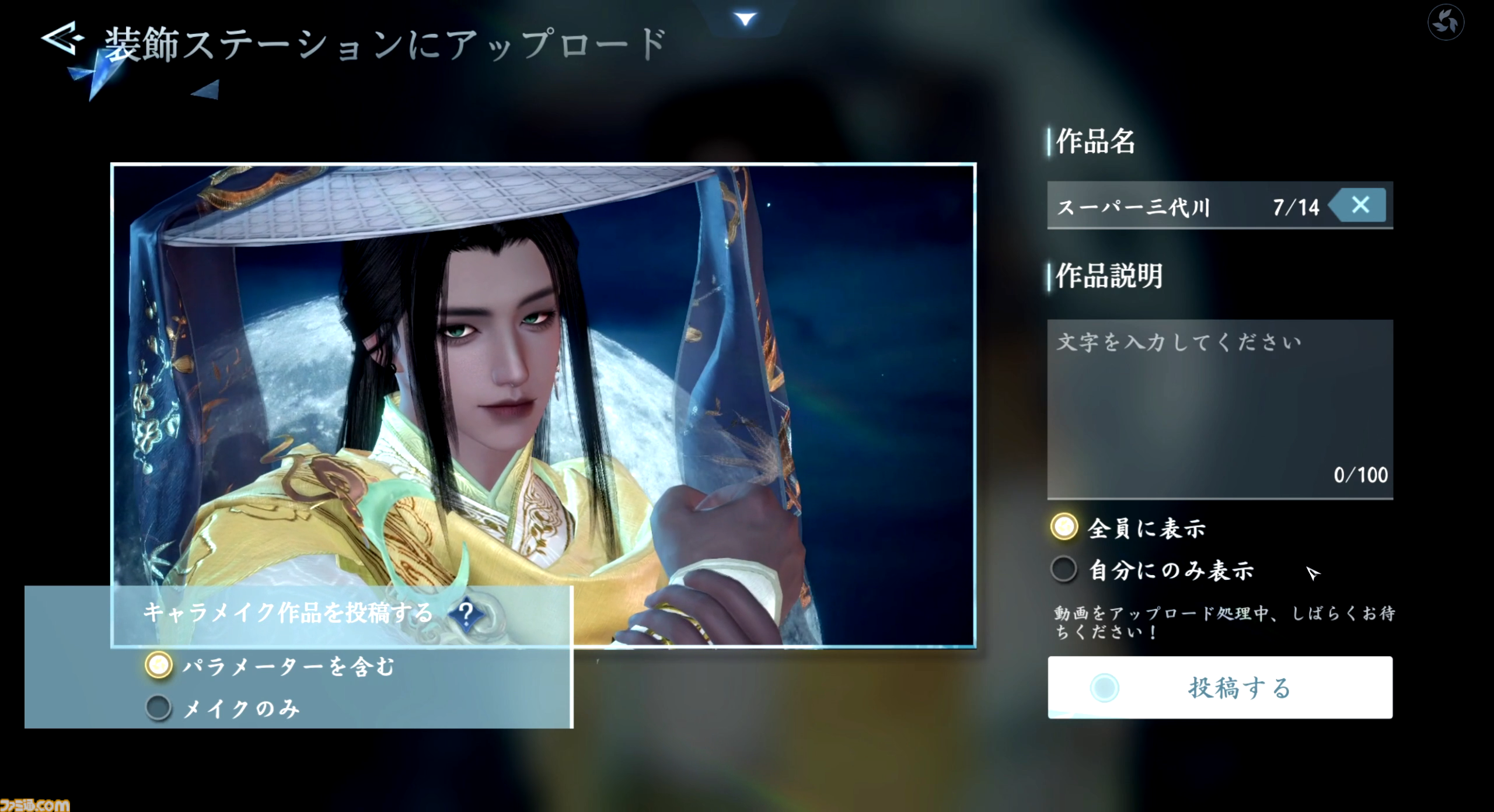 『逆水寒』AIでアバター作成!? 新世代のキャラメイクを配信前に体験できる“クラウドキャラメイクキャンペーン”をファミ通編集部で試したら楽しかった