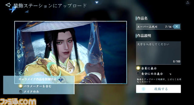 『逆水寒』AIでアバター作成!? 新世代のキャラメイクを配信前に体験できる“クラウドキャラメイクキャンペーン”をファミ通編集部で試したら楽しかった