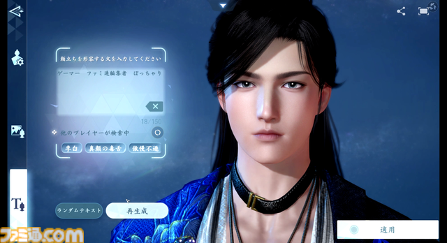 『逆水寒』AIでアバター作成!? 新世代のキャラメイクを配信前に体験できる“クラウドキャラメイクキャンペーン”をファミ通編集部で試したら楽しかった