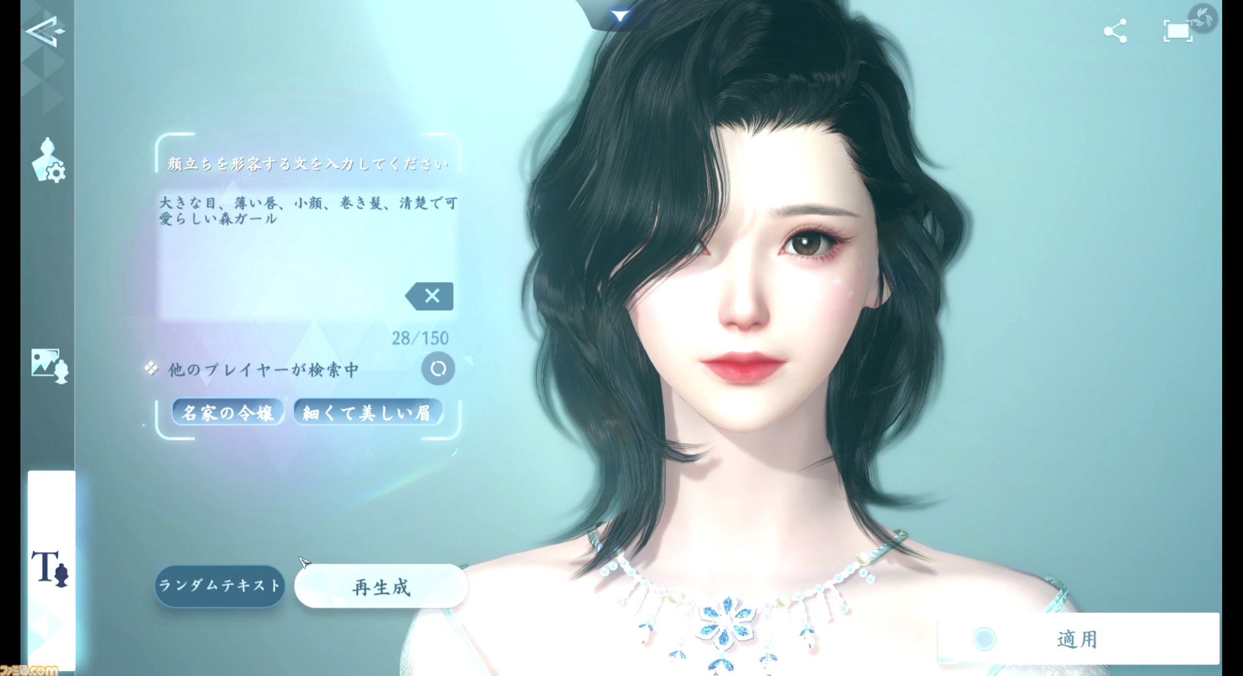 『逆水寒』AIでアバター作成!? 新世代のキャラメイクを配信前に体験できる“クラウドキャラメイクキャンペーン”をファミ通編集部で試したら楽しかった
