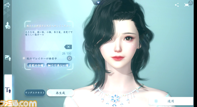 『逆水寒』AIでアバター作成!? 新世代のキャラメイクを配信前に体験できる“クラウドキャラメイクキャンペーン”をファミ通編集部で試したら楽しかった