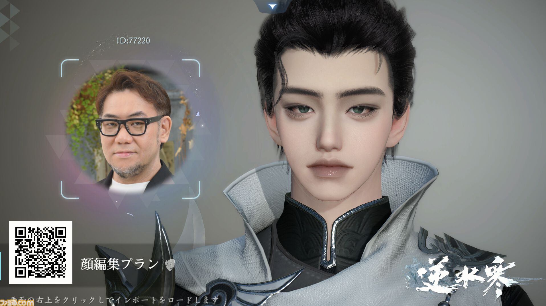 『逆水寒』AIでアバター作成!? 新世代のキャラメイクを配信前に体験できる“クラウドキャラメイクキャンペーン”をファミ通編集部で試したら楽しかった