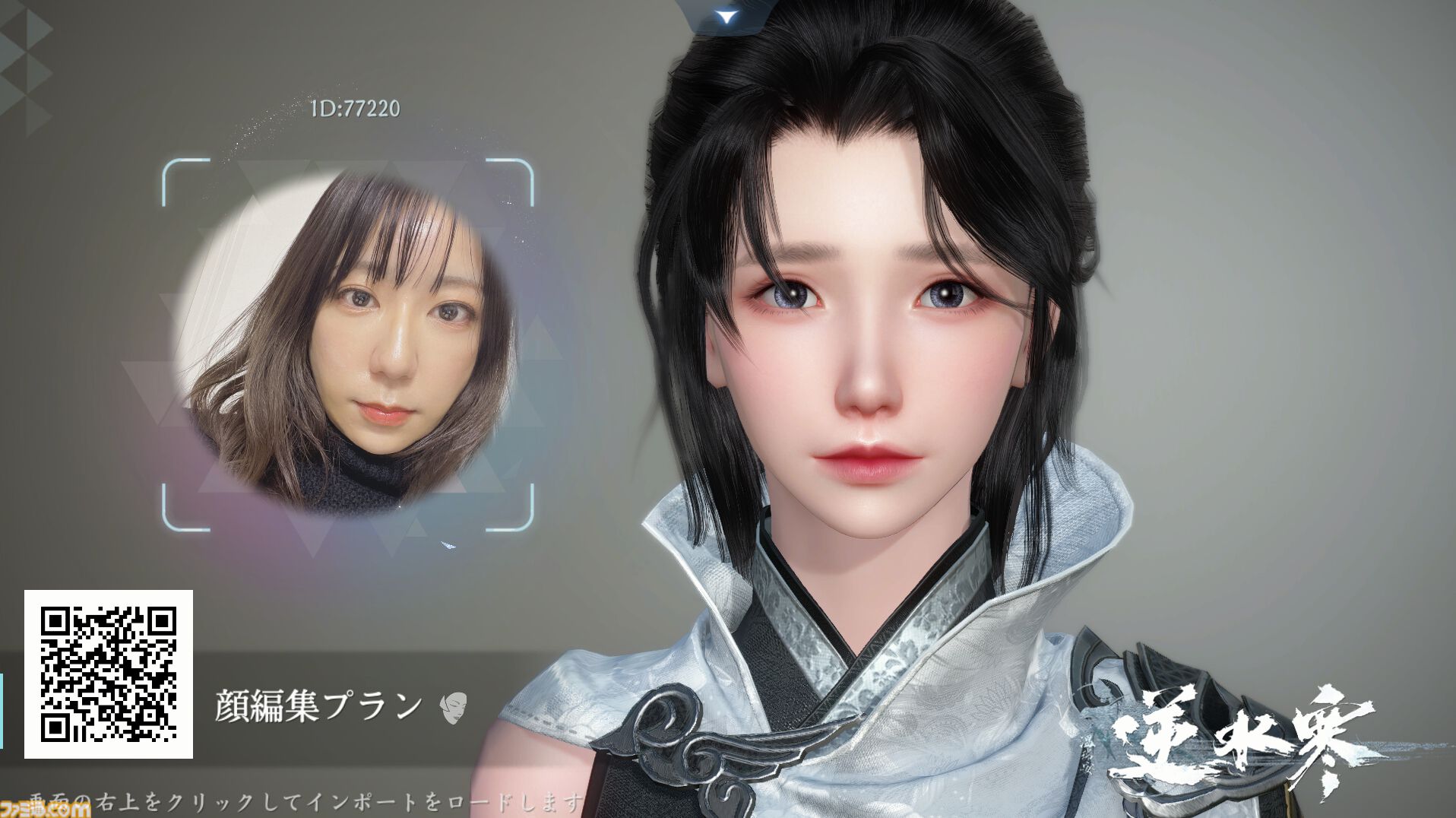 『逆水寒』AIでアバター作成!? 新世代のキャラメイクを配信前に体験できる“クラウドキャラメイクキャンペーン”をファミ通編集部で試したら楽しかった