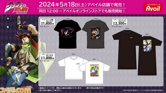 『ジョジョの奇妙な冒険』のアパレルグッズがアベイルから発売。“メメタァ”Tシャツなどが5月18日より対象店舗、オンラインストアにて取り扱い開始