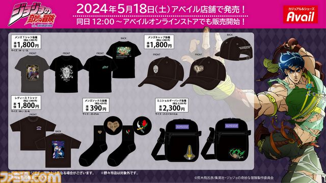 『ジョジョの奇妙な冒険』のアパレルグッズがアベイルから発売。“メメタァ”Tシャツなどが5月18日より対象店舗、オンラインストアにて取り扱い開始