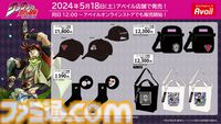 『ジョジョ ファントムブラッド・戦闘潮流』“メメタア”Tシャツ、エイジャの赤石帽子などがアベイルから発売。5月18日より店舗、オンラインストアにて取り扱いスタート