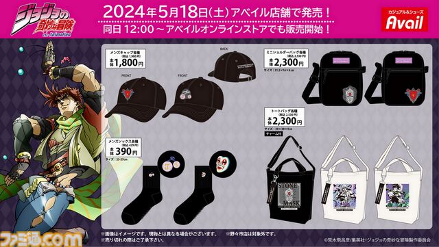 『ジョジョ ファントムブラッド・戦闘潮流』“メメタア”Tシャツ、エイジャの赤石帽子などがアベイルから発売。5月18日より店舗、オンラインストアにて取り扱いスタート