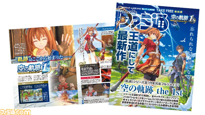 空の軌跡 the 1st』特設エリア“遊撃士協会”登場。未公開イラスト