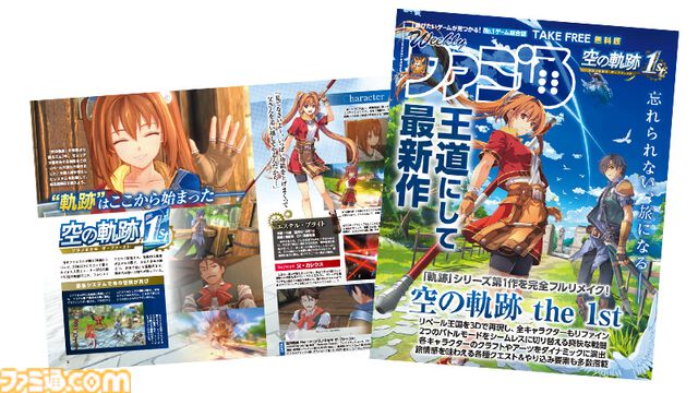 『空の軌跡 the 1st』特設エリア“遊撃士協会”登場。未公開イラスト展示や来場者特典も用意、日本ファルコムのTGS2025出展情報が公開