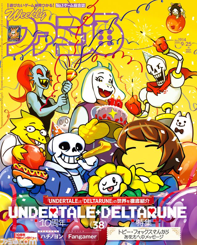 『UNDERTALE』10周年記念特集！ 『ボーダーランズ4』開発陣インタビューと『空の軌跡 the 1st』近藤季洋社長インタビューも必見（2025年9月11日発売号）【今週の週刊ファミ通】