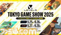 『レイトン新作』『イナイレ 英雄たちのヴィクトリーロード』が遊べる。レベルファイブの東京ゲームショウ2025展示内容が公開
