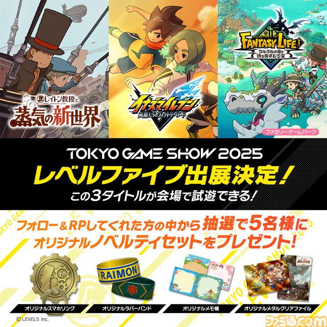 『レイトン新作』『イナイレ 英雄たちのヴィクトリーロード』が遊べる。レベルファイブの東京ゲームショウ2025展示内容が公開